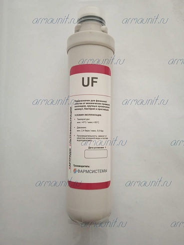 Картридж ультрафильтрации UF, Фармсистемы