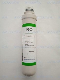Картридж c мембранным элементом обратного осмоса RO, Фармсистемы