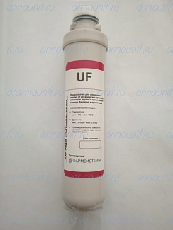 Картридж ультрафильтрации UF, Фармсистемы
